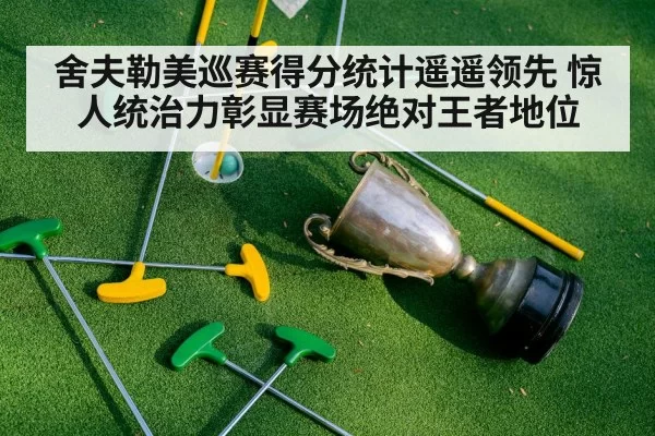 golf trophy victory